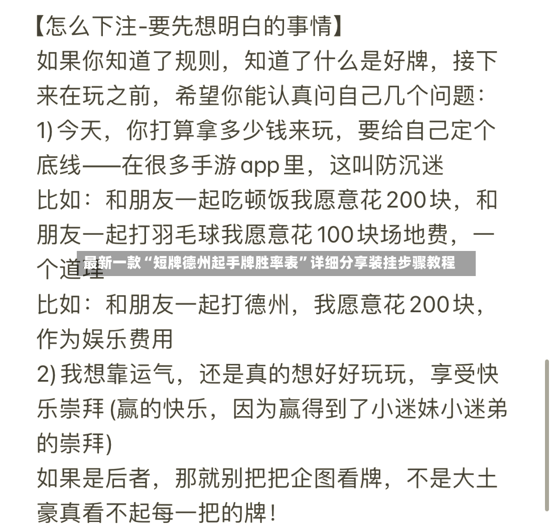 最新一款“短牌德州起手牌胜率表”详细分享装挂步骤教程-第3张图片