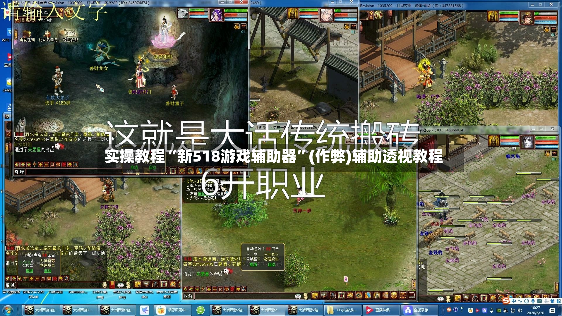 实操教程“新518游戏辅助器	”(作弊)辅助透视教程-第2张图片