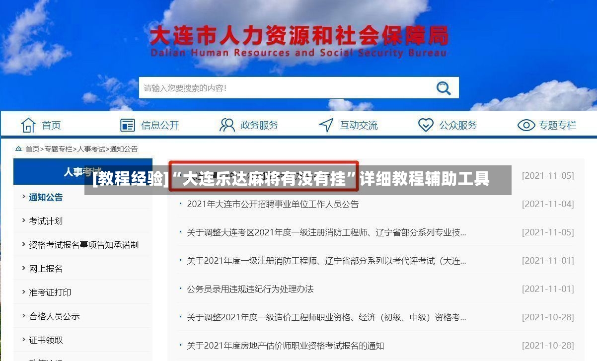 [教程经验]“大连乐达麻将有没有挂”详细教程辅助工具-第3张图片