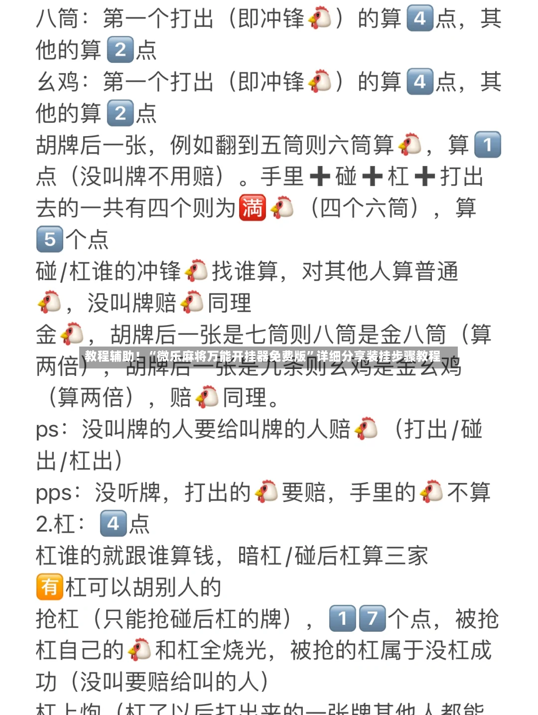 教程辅助！“微乐麻将万能开挂器免费版”详细分享装挂步骤教程-第3张图片