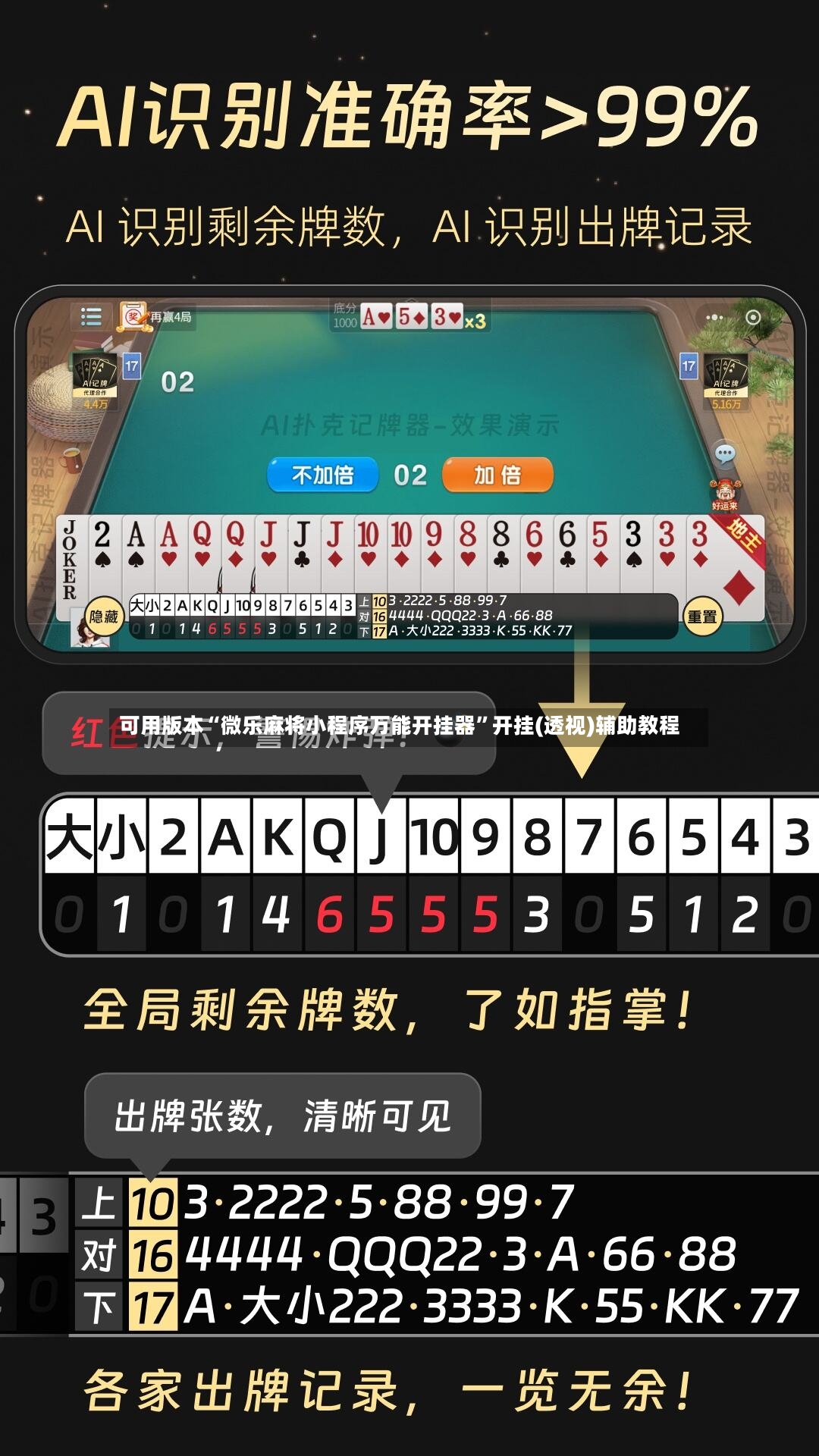 可用版本“微乐麻将小程序万能开挂器”开挂(透视)辅助教程