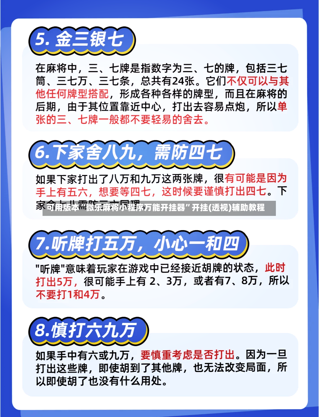 可用版本“微乐麻将小程序万能开挂器”开挂(透视)辅助教程-第2张图片