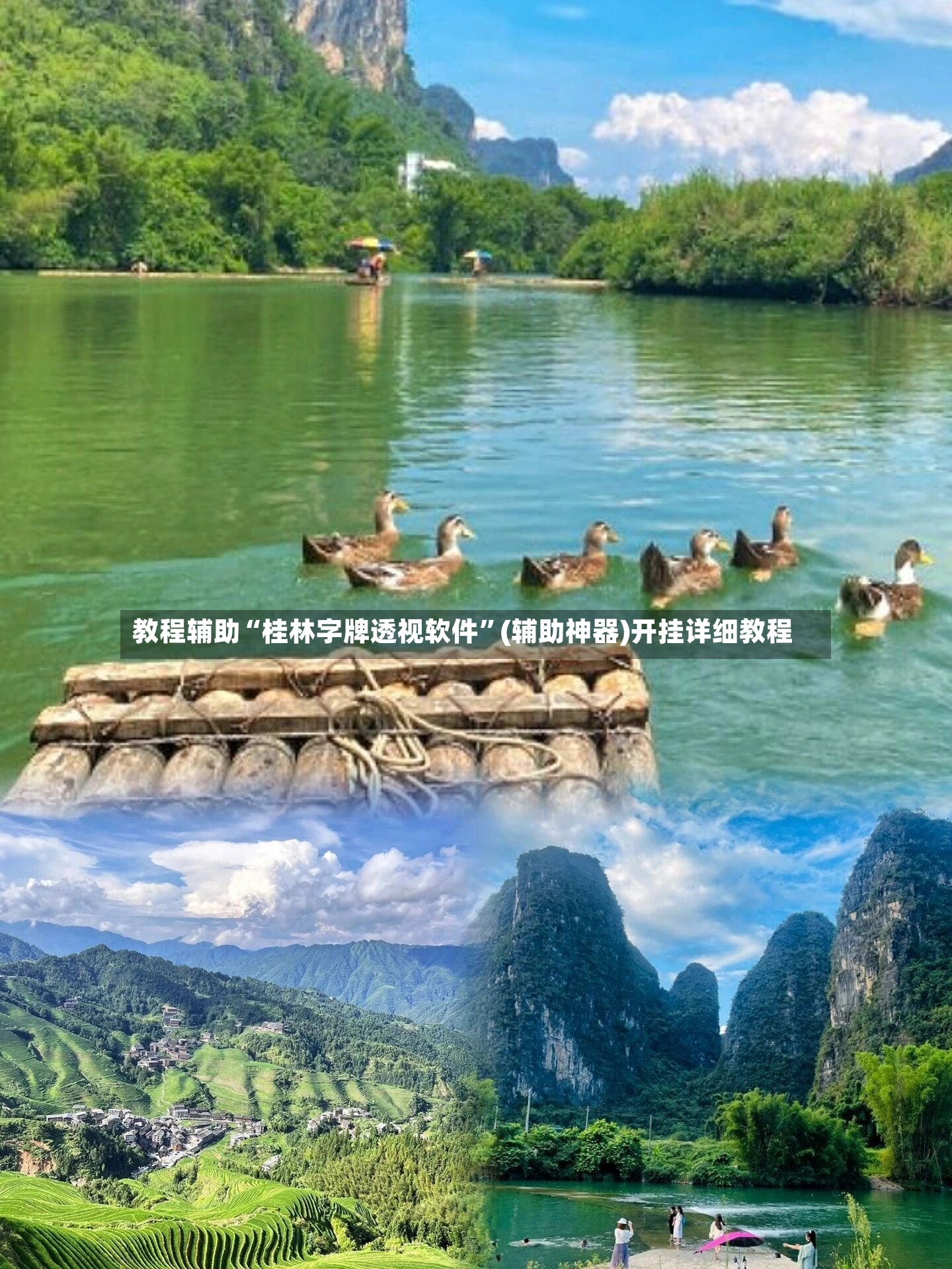教程辅助“桂林字牌透视软件”(辅助神器)开挂详细教程