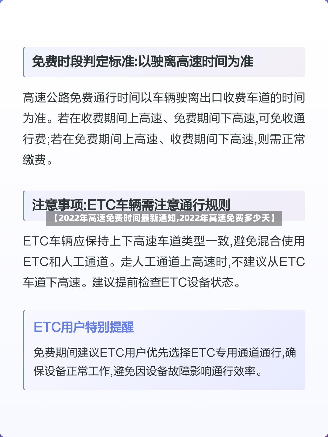 【2022年高速免费时间最新通知,2022年高速免费多少天】-第3张图片