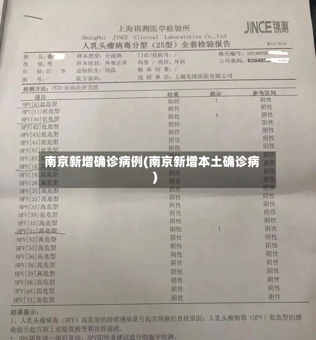 南京新增确诊病例(南京新增本土确诊病)-第3张图片