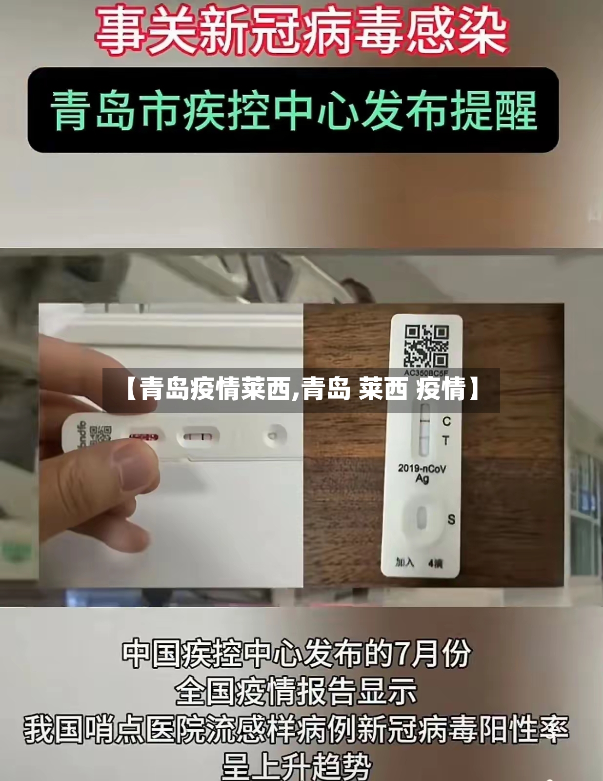 【青岛疫情莱西,青岛 莱西 疫情】-第3张图片