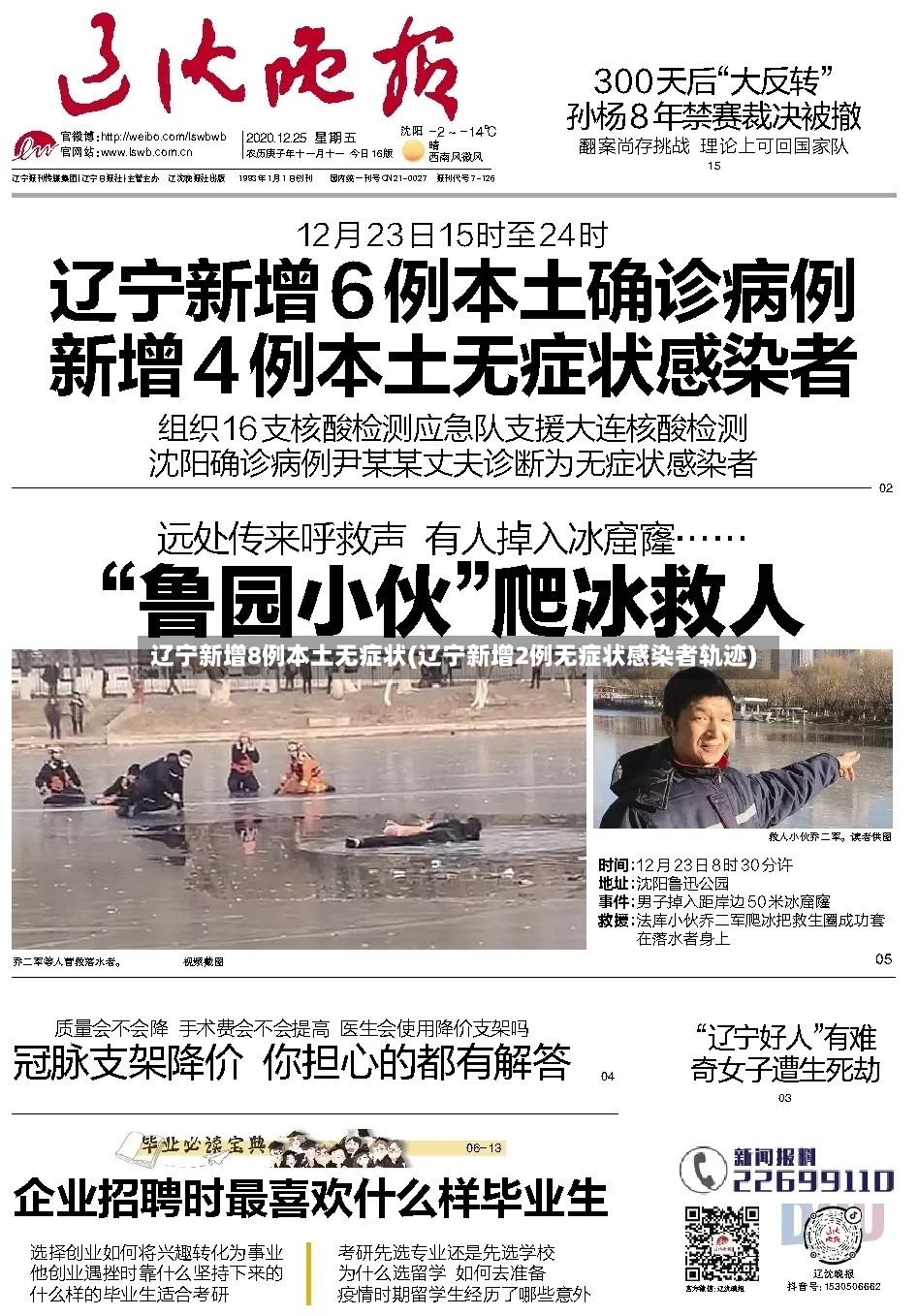 辽宁新增8例本土无症状(辽宁新增2例无症状感染者轨迹)