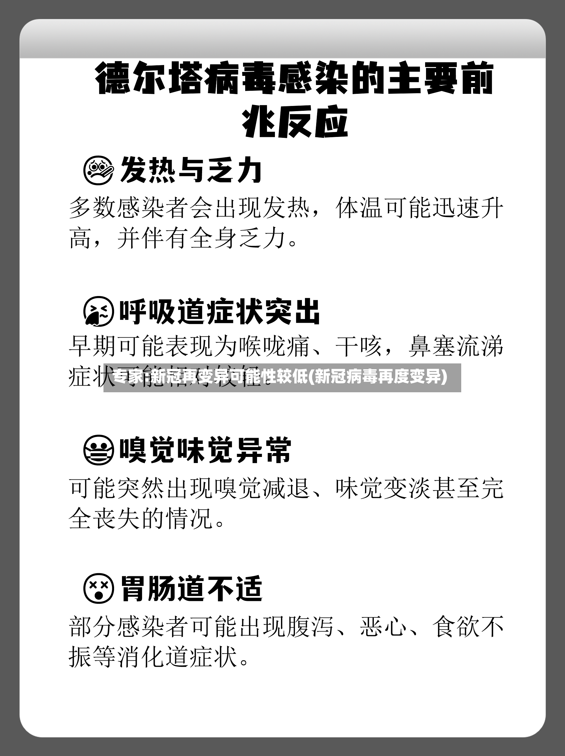 专家:新冠再变异可能性较低(新冠病毒再度变异)
