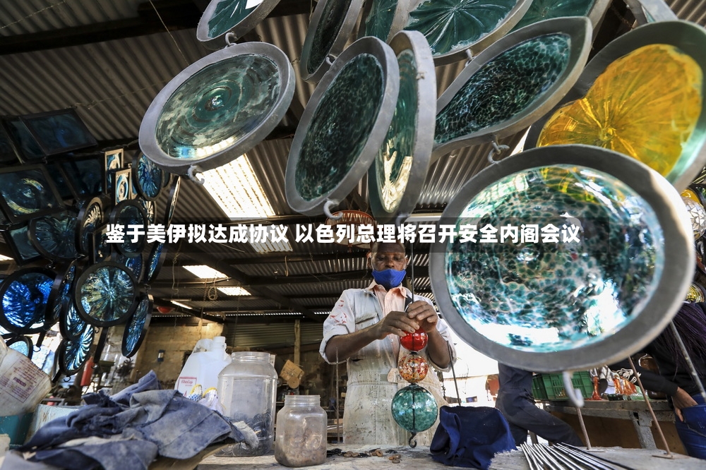 鉴于美伊拟达成协议 以色列总理将召开安全内阁会议-第2张图片