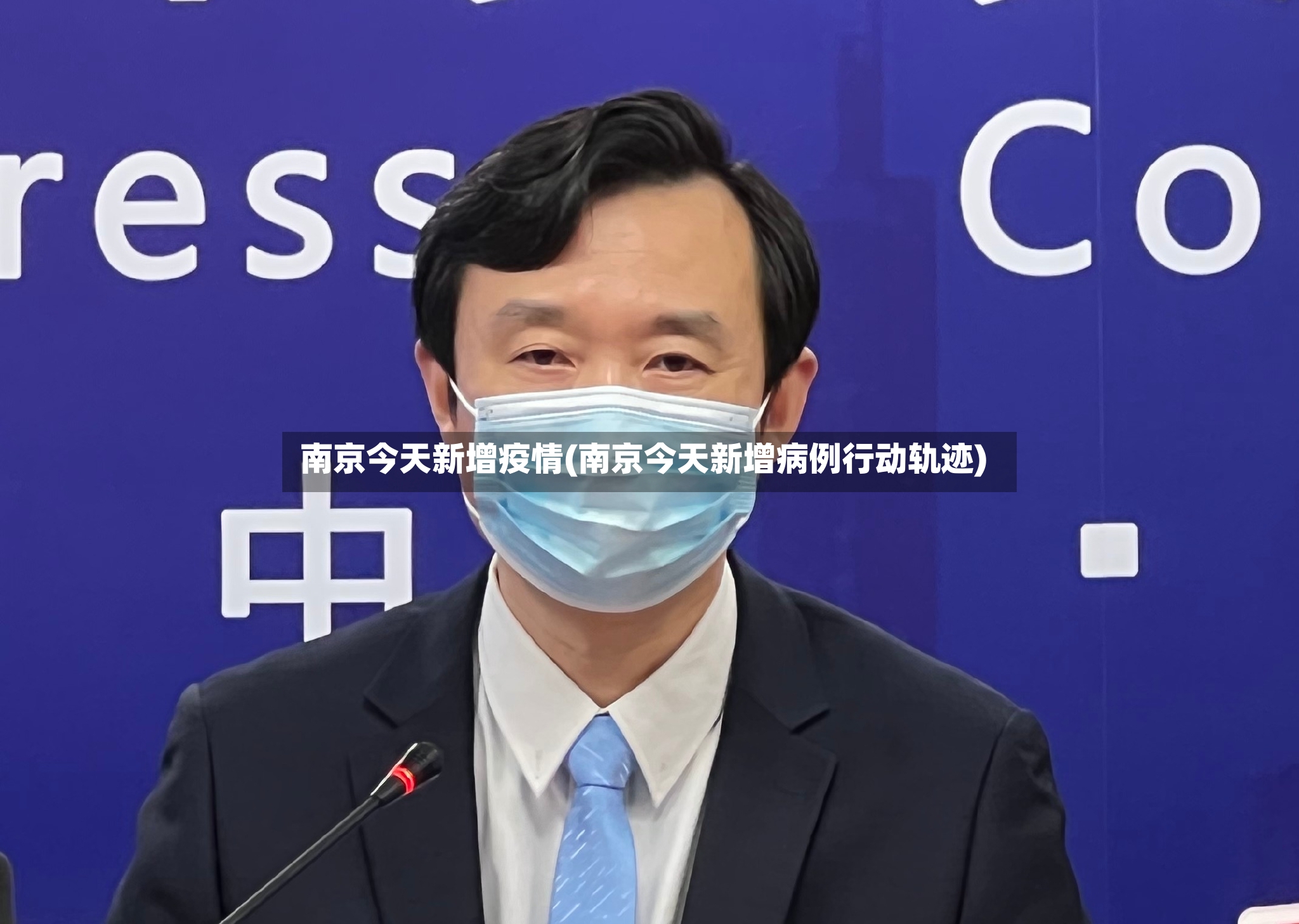 南京今天新增疫情(南京今天新增病例行动轨迹)