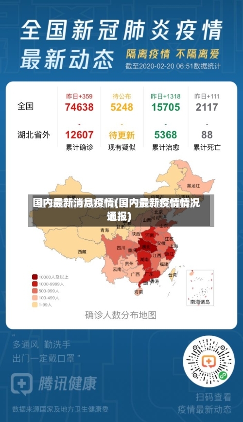 国内最新消息疫情(国内最新疫情情况通报)