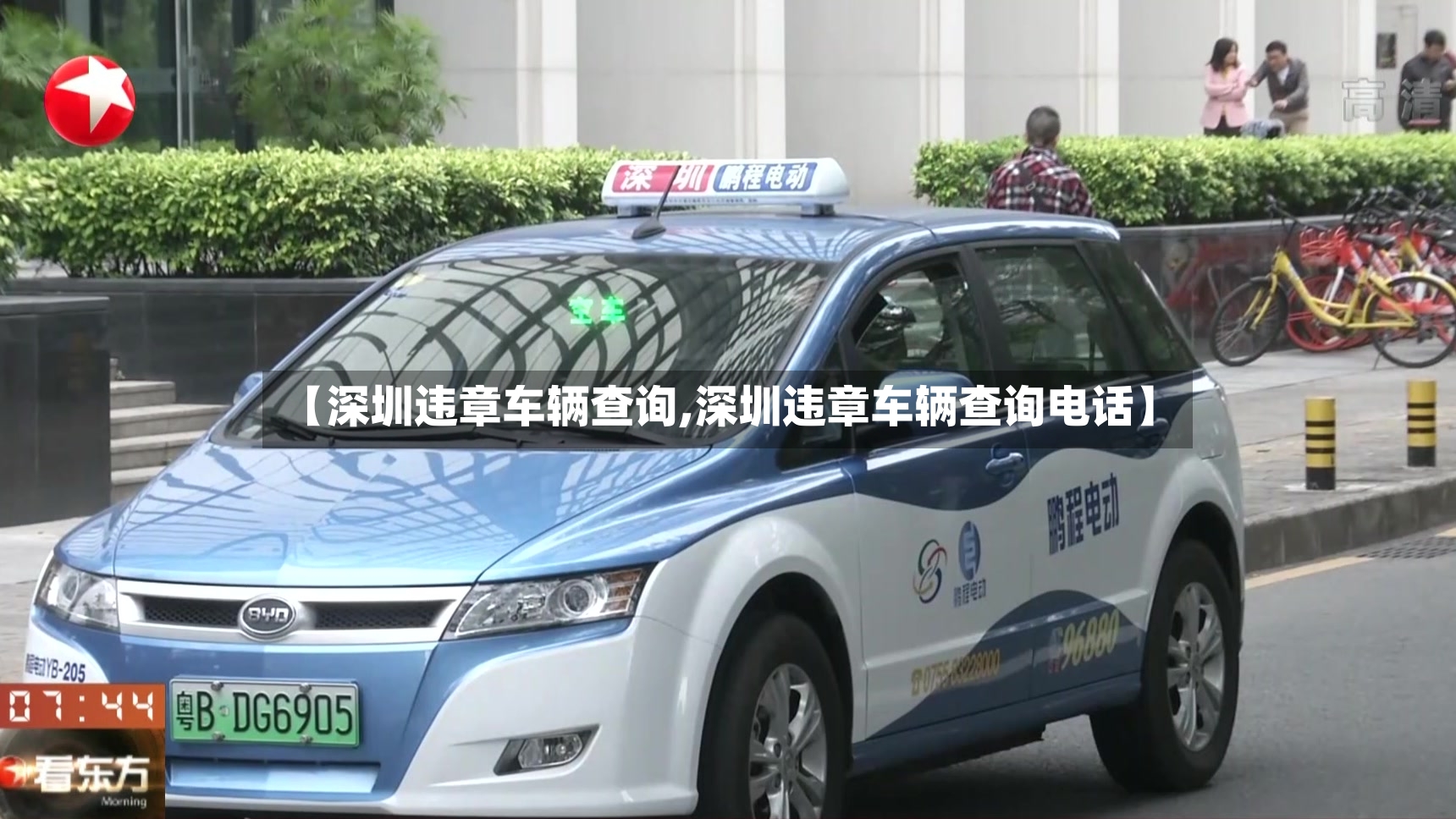【深圳违章车辆查询,深圳违章车辆查询电话】