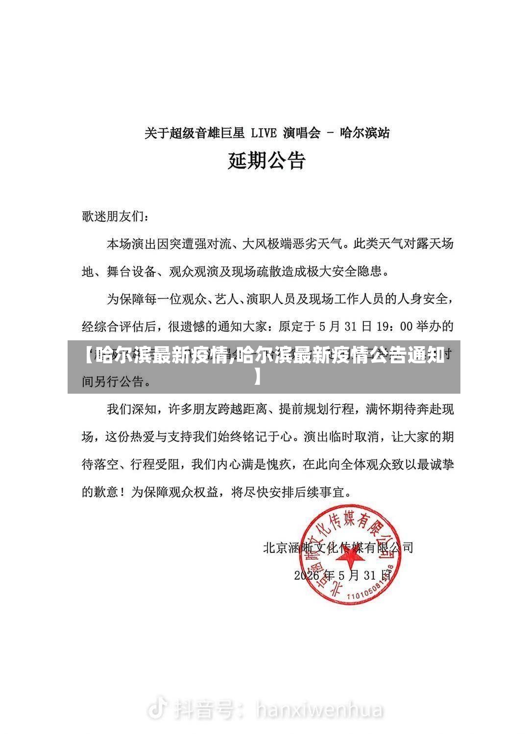 【哈尔滨最新疫情,哈尔滨最新疫情公告通知】