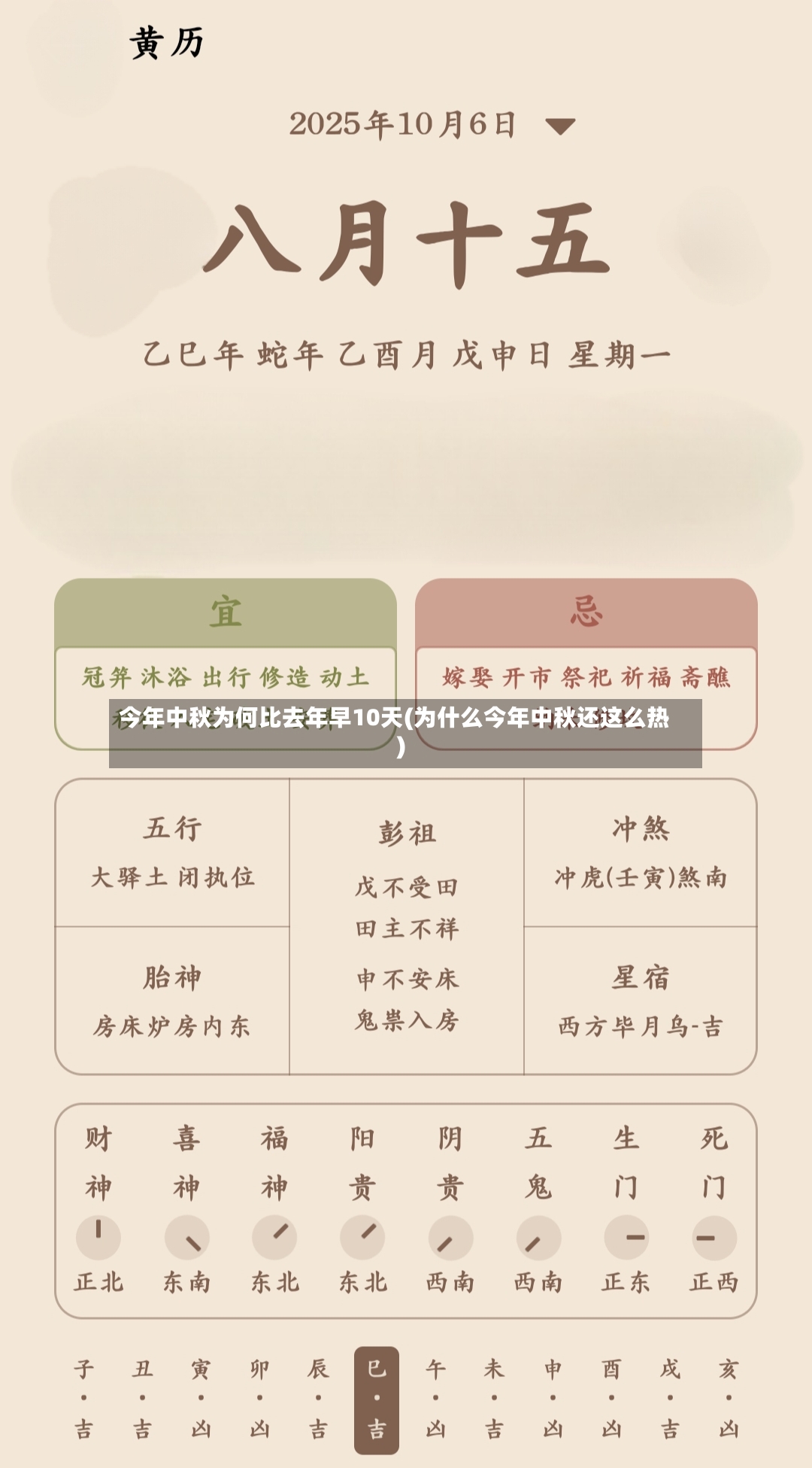 今年中秋为何比去年早10天(为什么今年中秋还这么热)