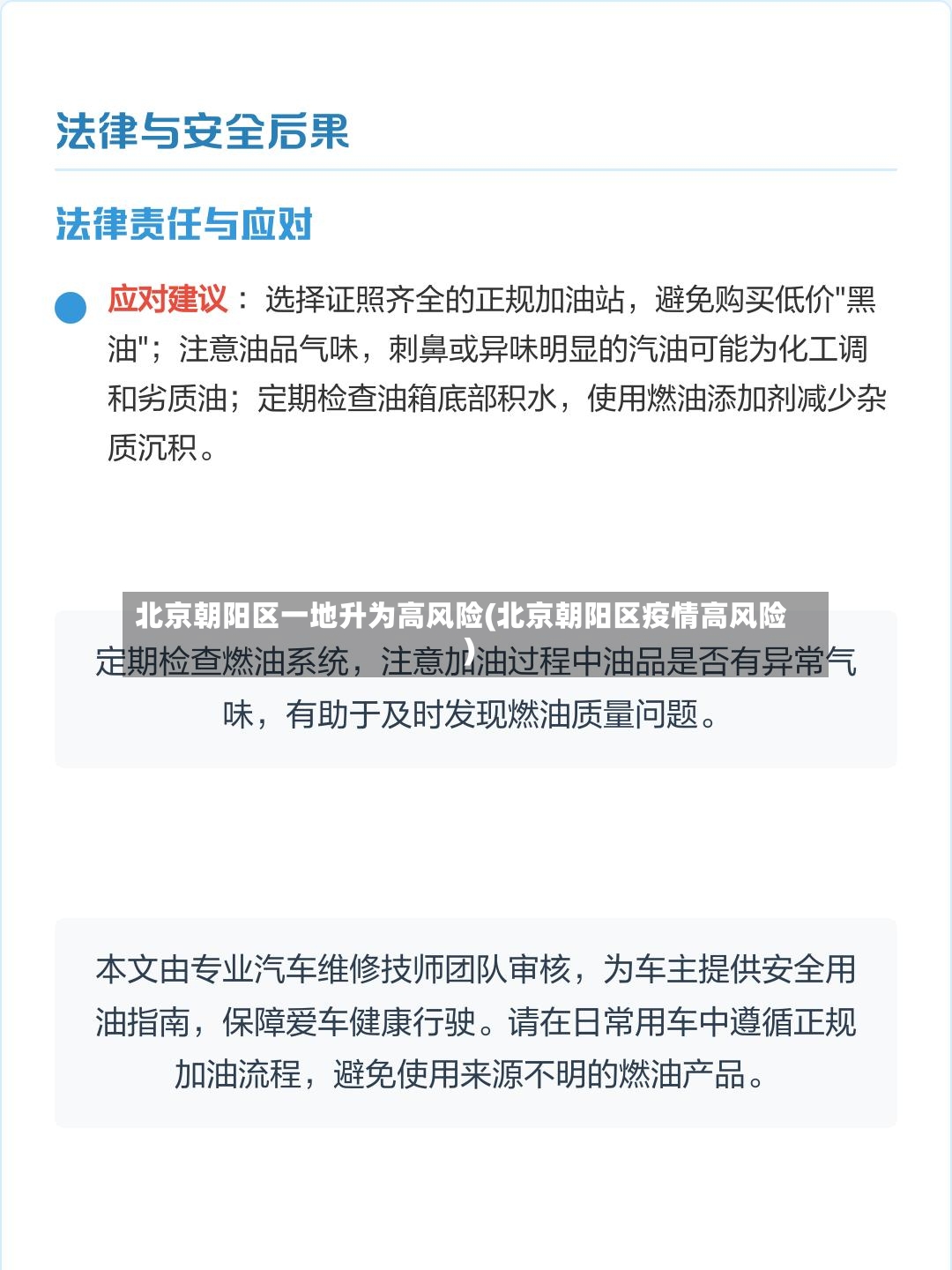 北京朝阳区一地升为高风险(北京朝阳区疫情高风险)-第2张图片