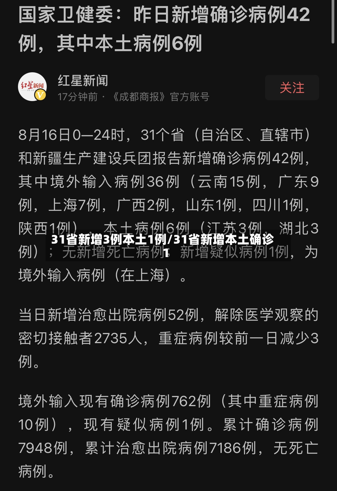 31省新增3例本土1例/31省新增本土确诊1