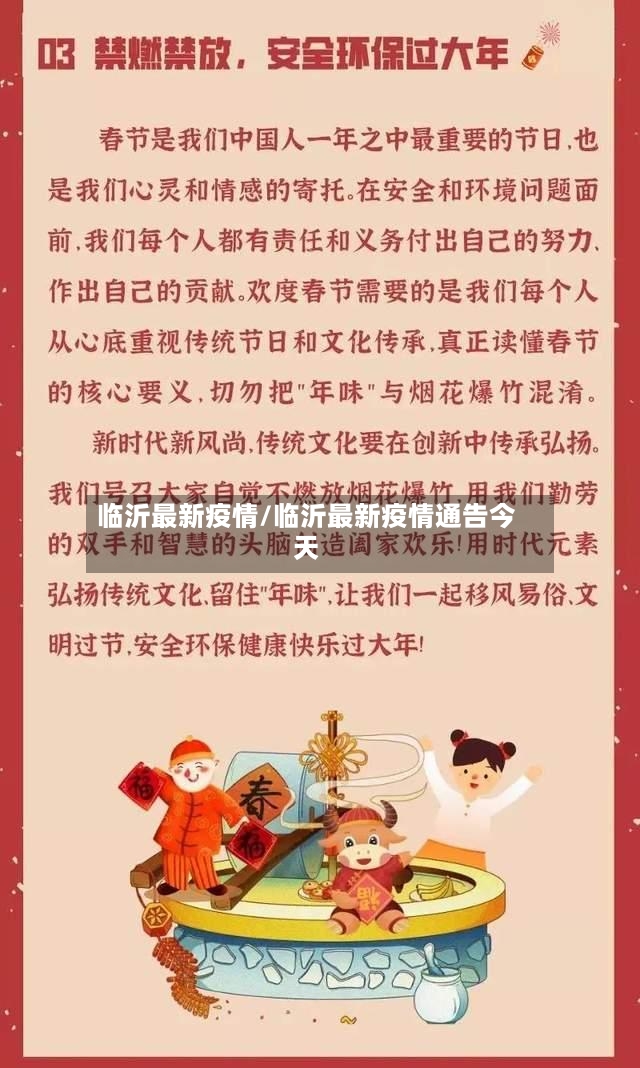 临沂最新疫情/临沂最新疫情通告今天-第2张图片