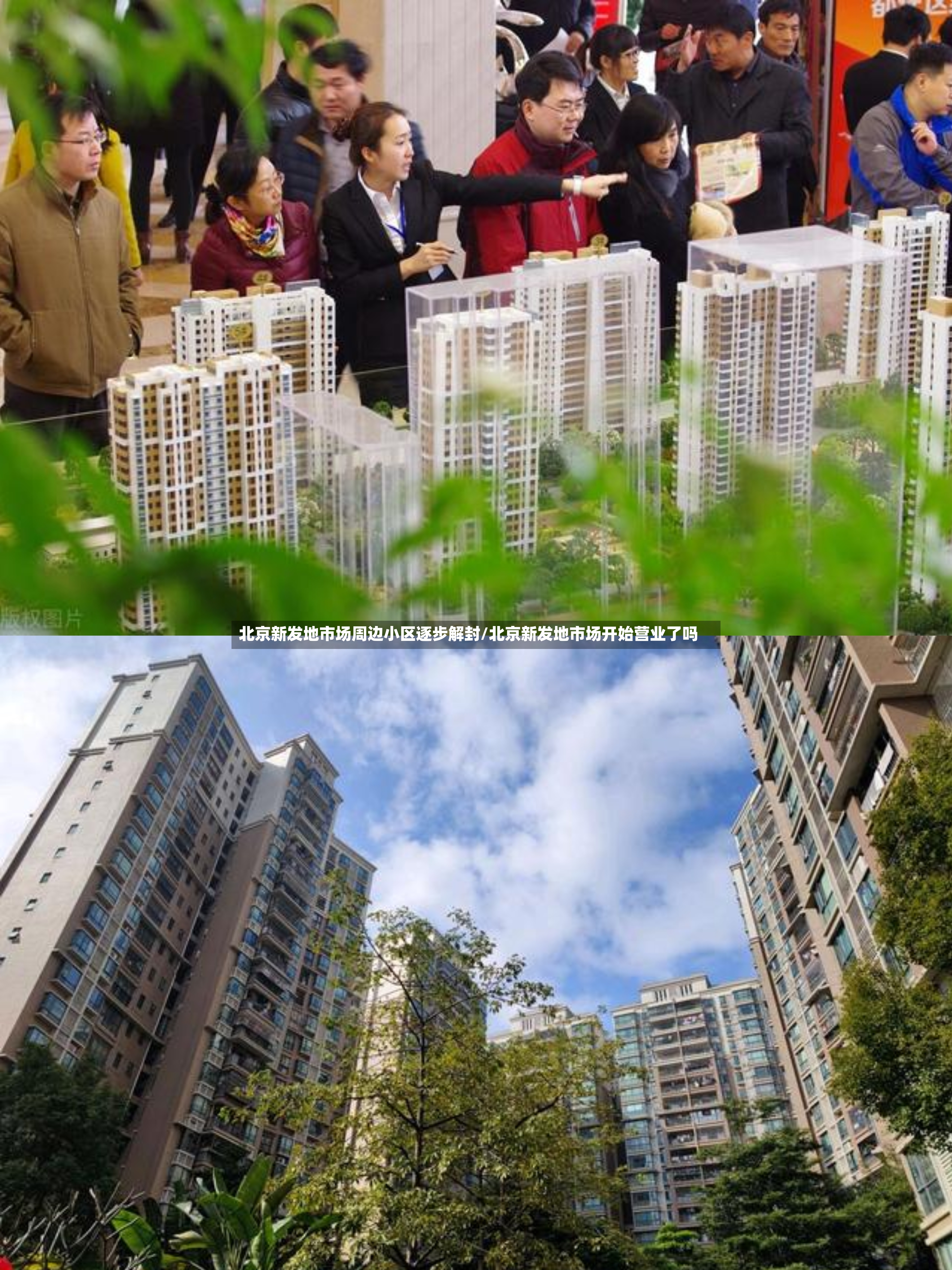 北京新发地市场周边小区逐步解封/北京新发地市场开始营业了吗-第3张图片