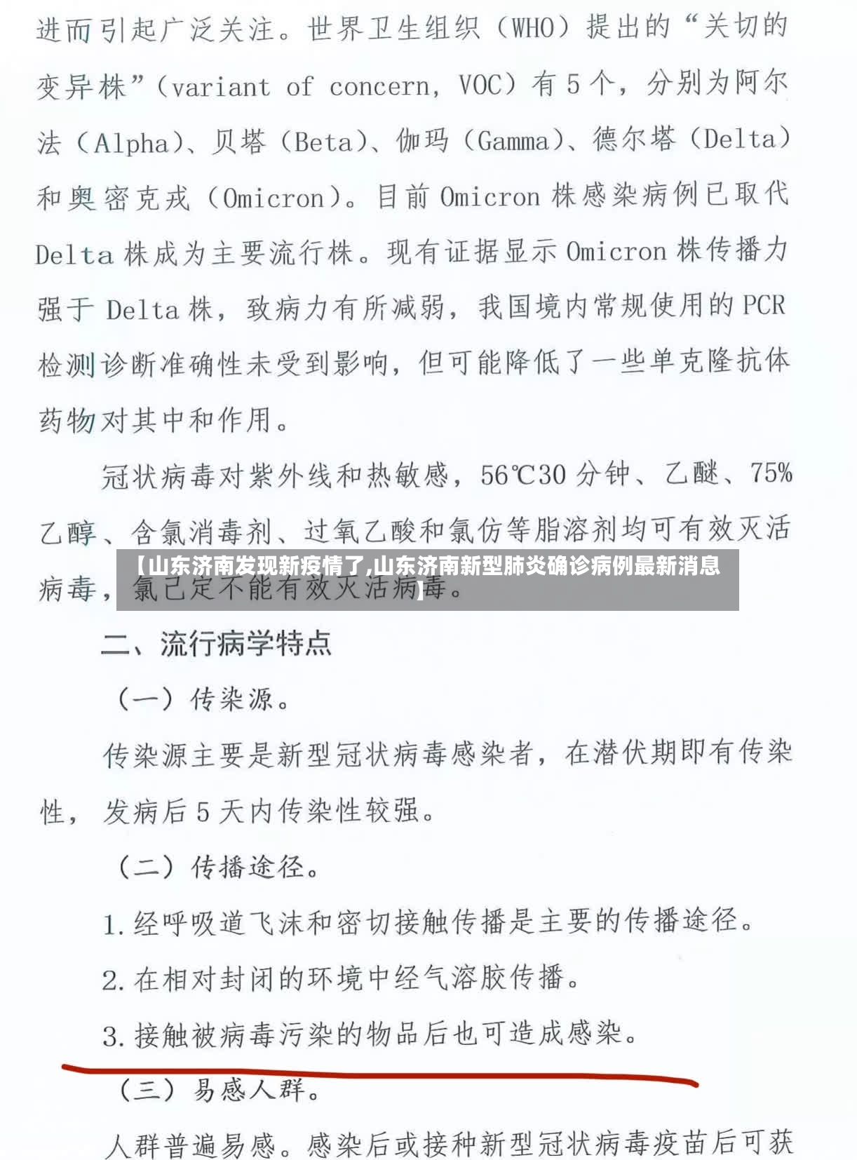 【山东济南发现新疫情了,山东济南新型肺炎确诊病例最新消息】