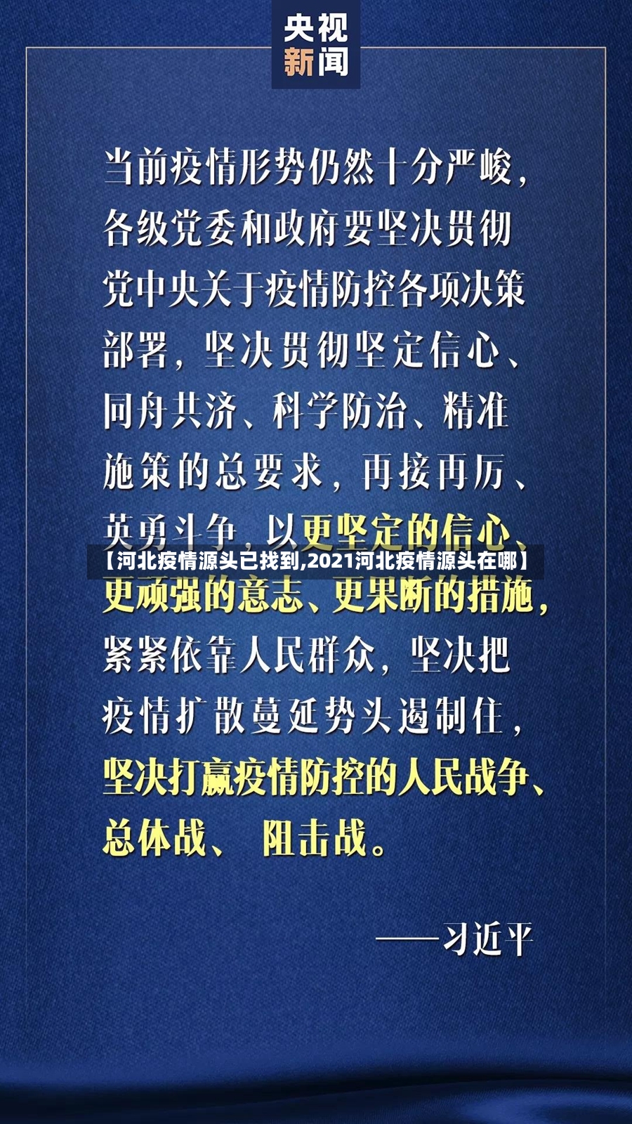 【河北疫情源头已找到,2021河北疫情源头在哪】