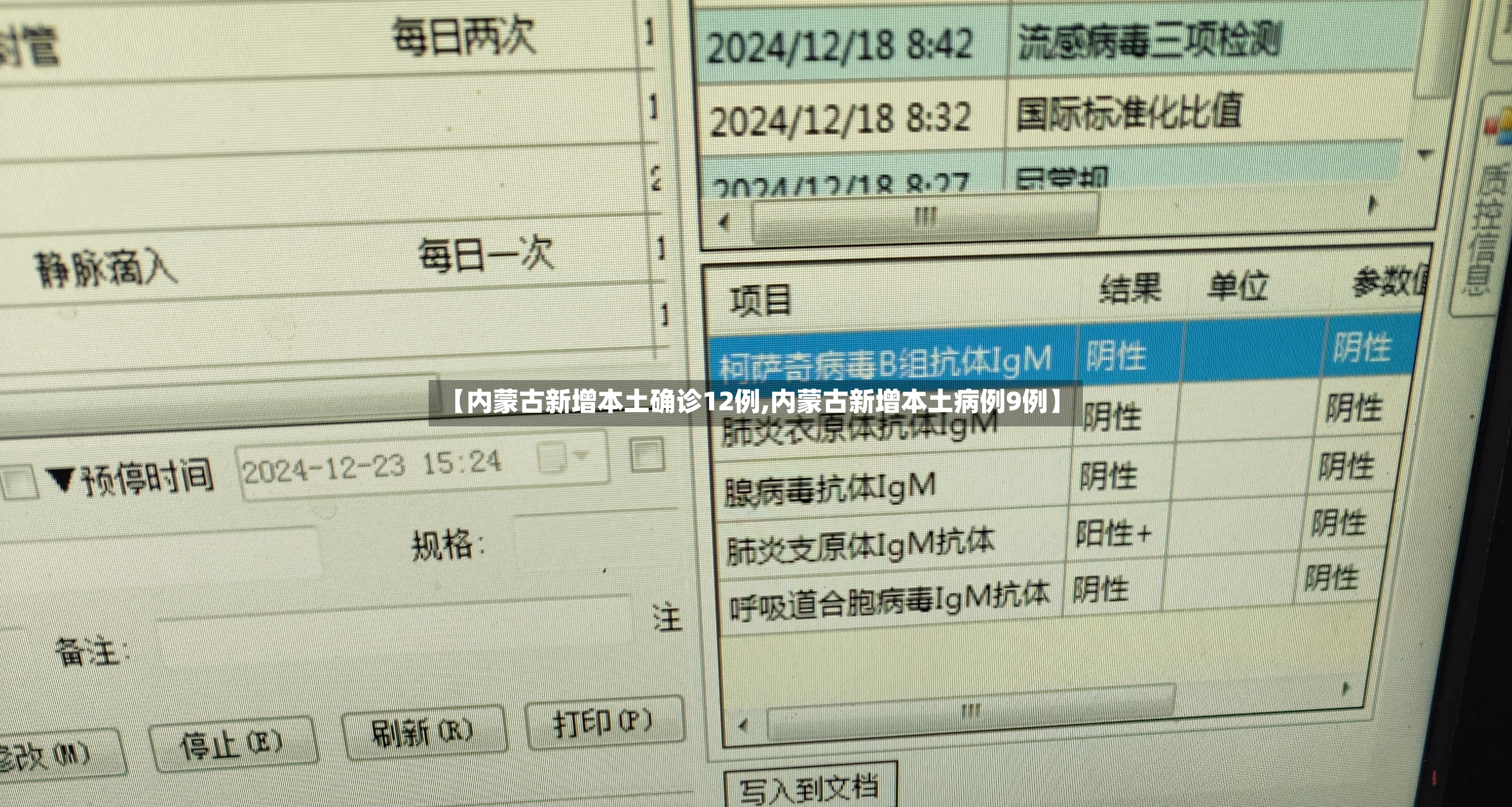 【内蒙古新增本土确诊12例,内蒙古新增本土病例9例】-第2张图片