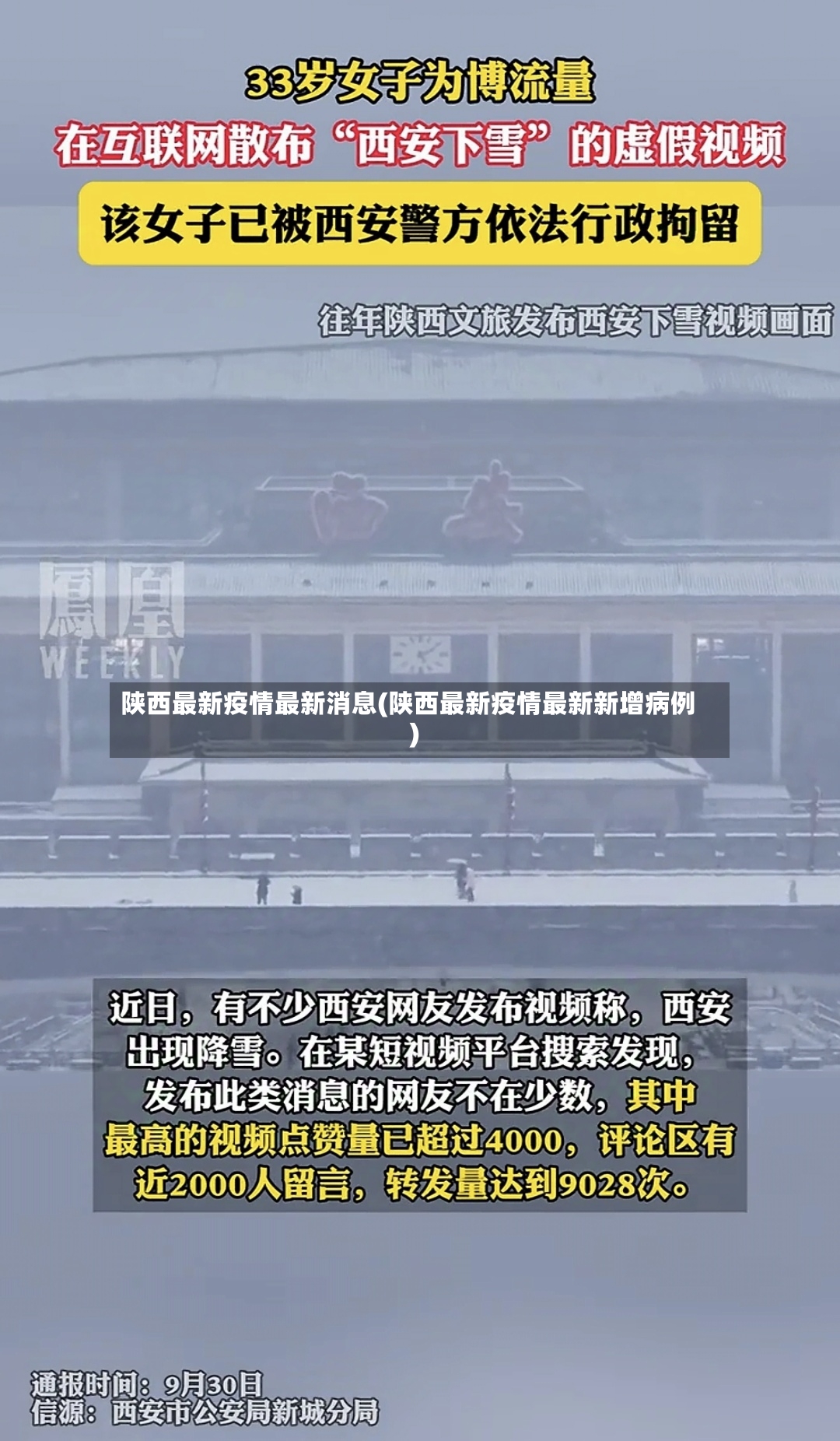 陕西最新疫情最新消息(陕西最新疫情最新新增病例)