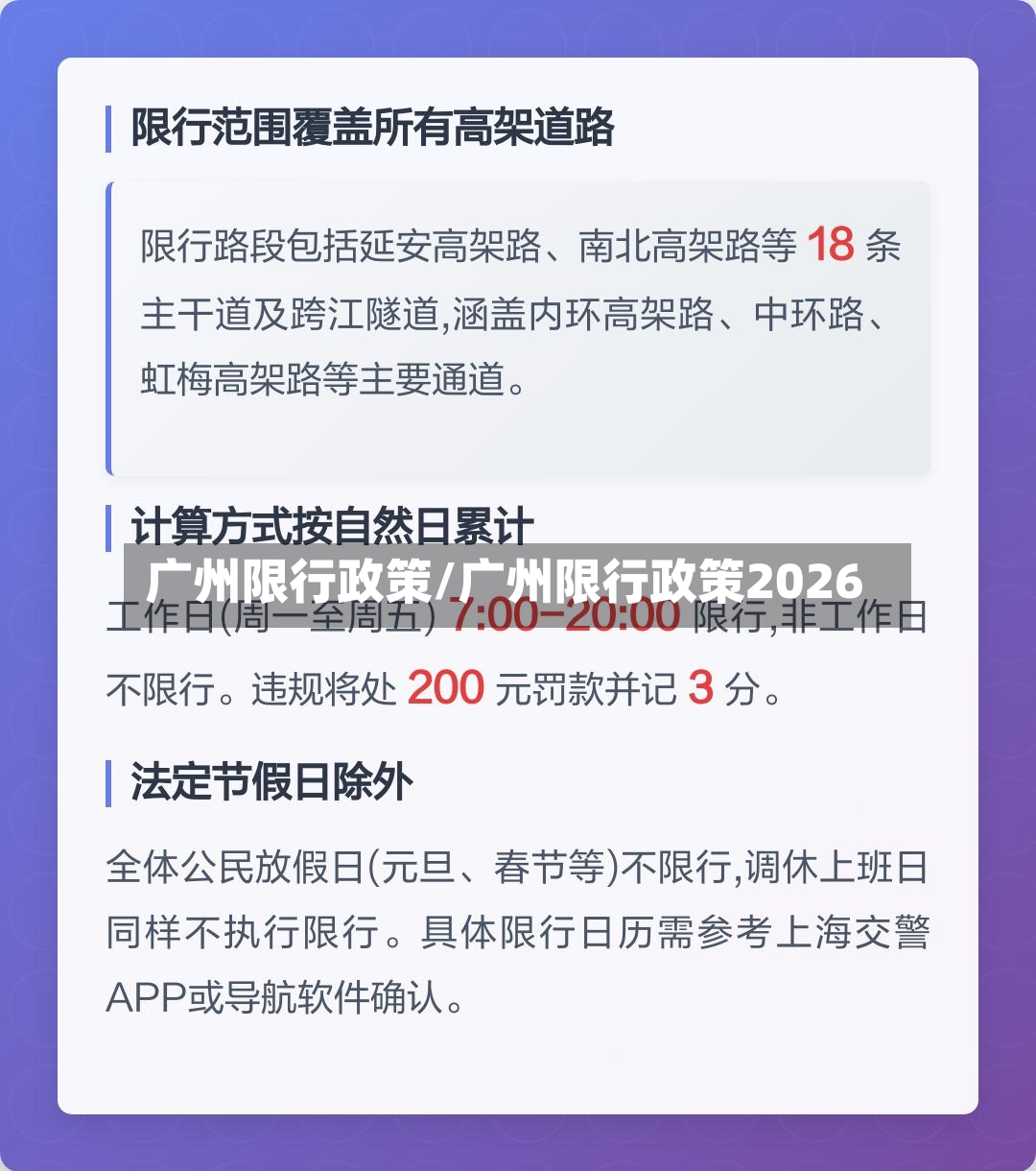 广州限行政策/广州限行政策2026-第2张图片