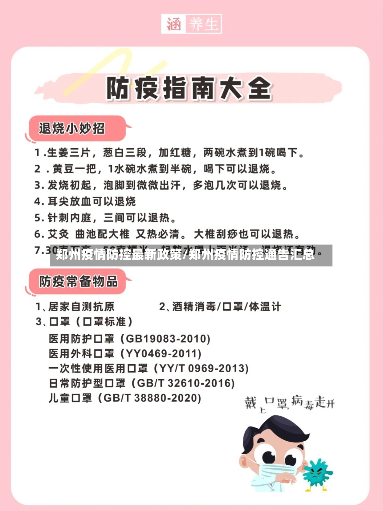 郑州疫情防控最新政策/郑州疫情防控通告汇总