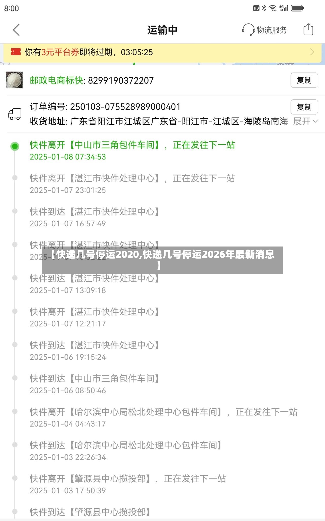 【快递几号停运2020,快递几号停运2026年最新消息】