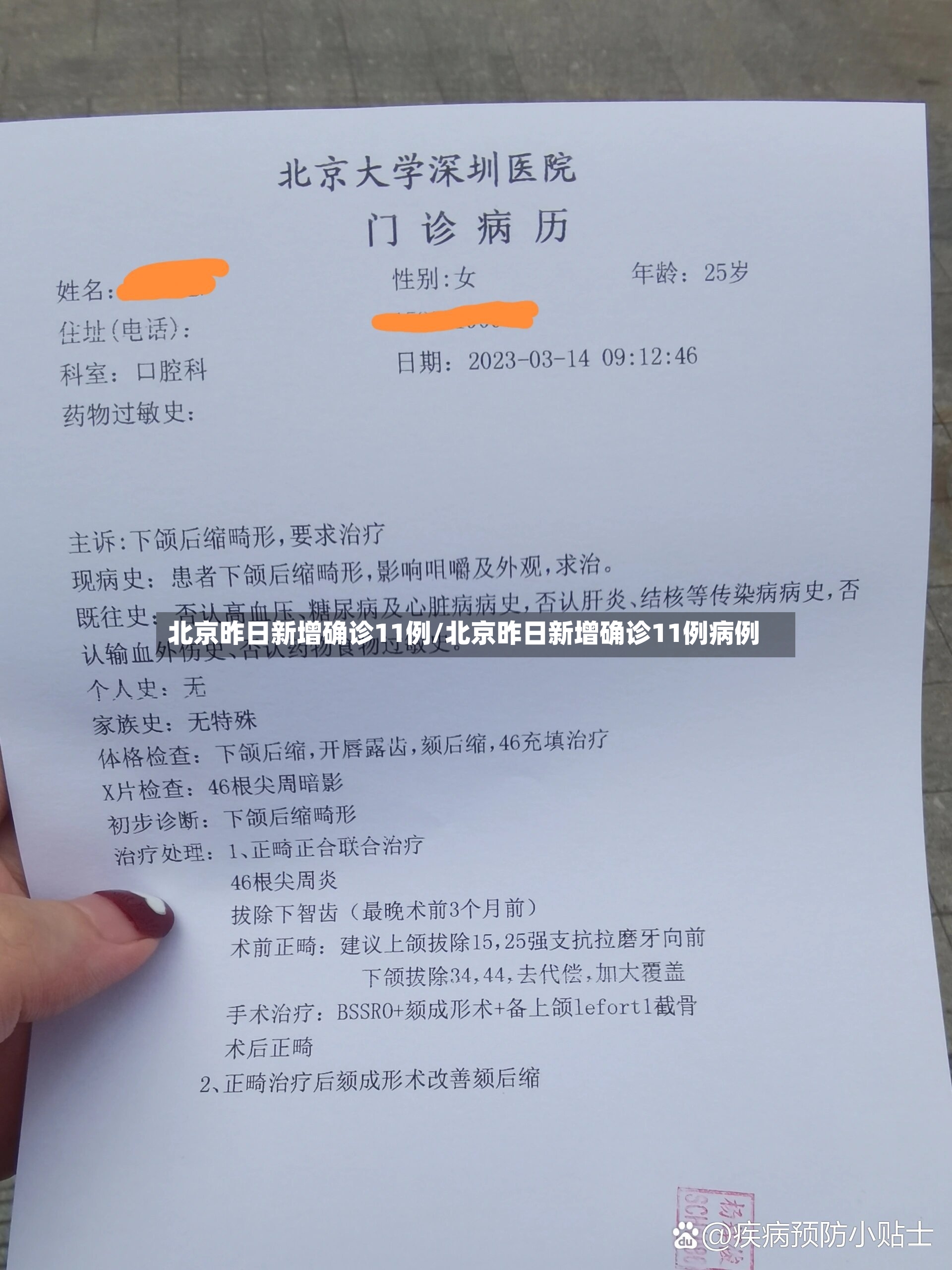 北京昨日新增确诊11例/北京昨日新增确诊11例病例