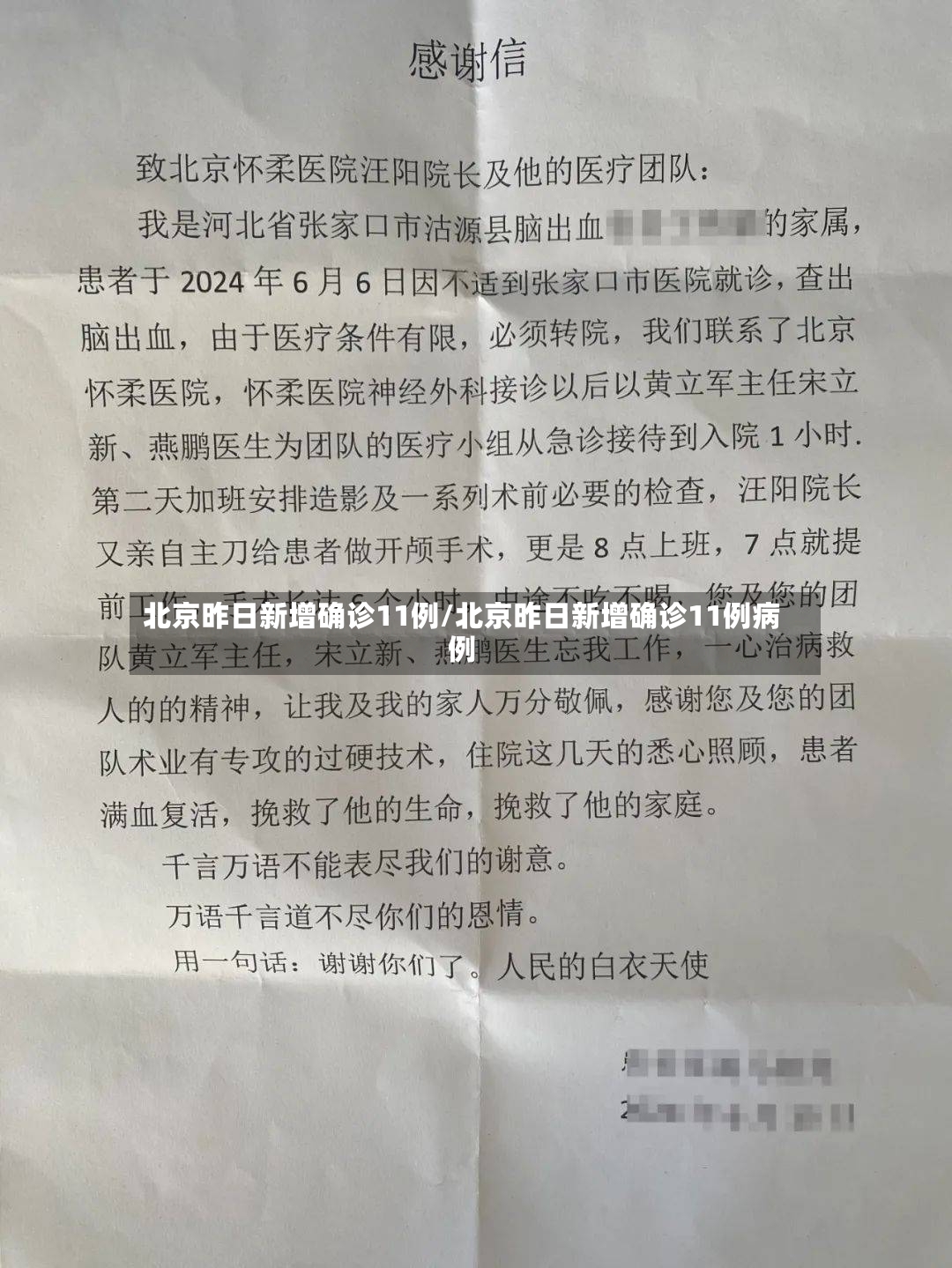 北京昨日新增确诊11例/北京昨日新增确诊11例病例-第3张图片