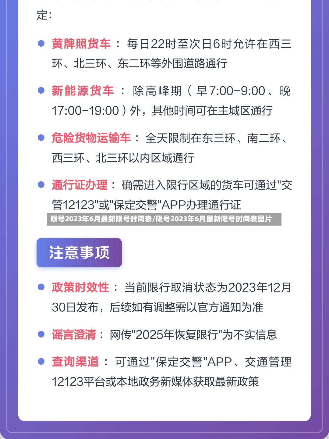 限号2023年6月最新限号时间表/限号2023年6月最新限号时间表图片