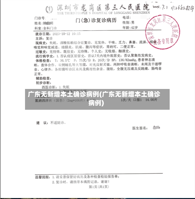 广东无新增本土确诊病例(广东无新增本土确诊病例)