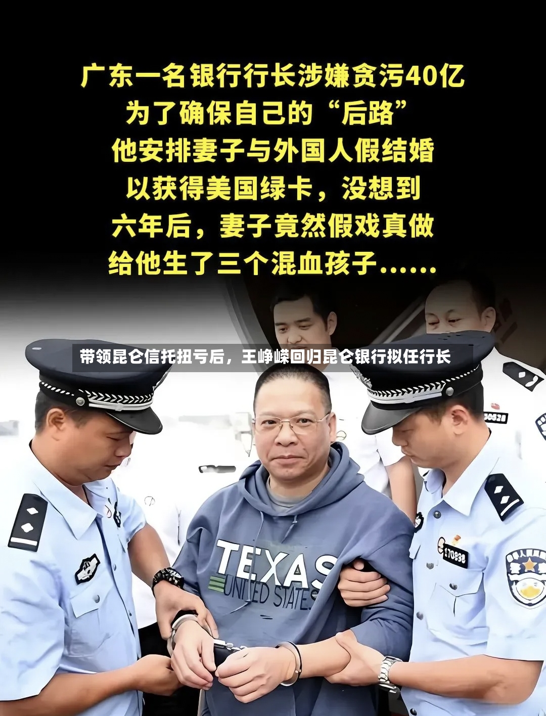 带领昆仑信托扭亏后，王峥嵘回归昆仑银行拟任行长-第2张图片