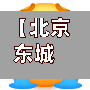 【北京东城发现一感染者,北京东城病例】