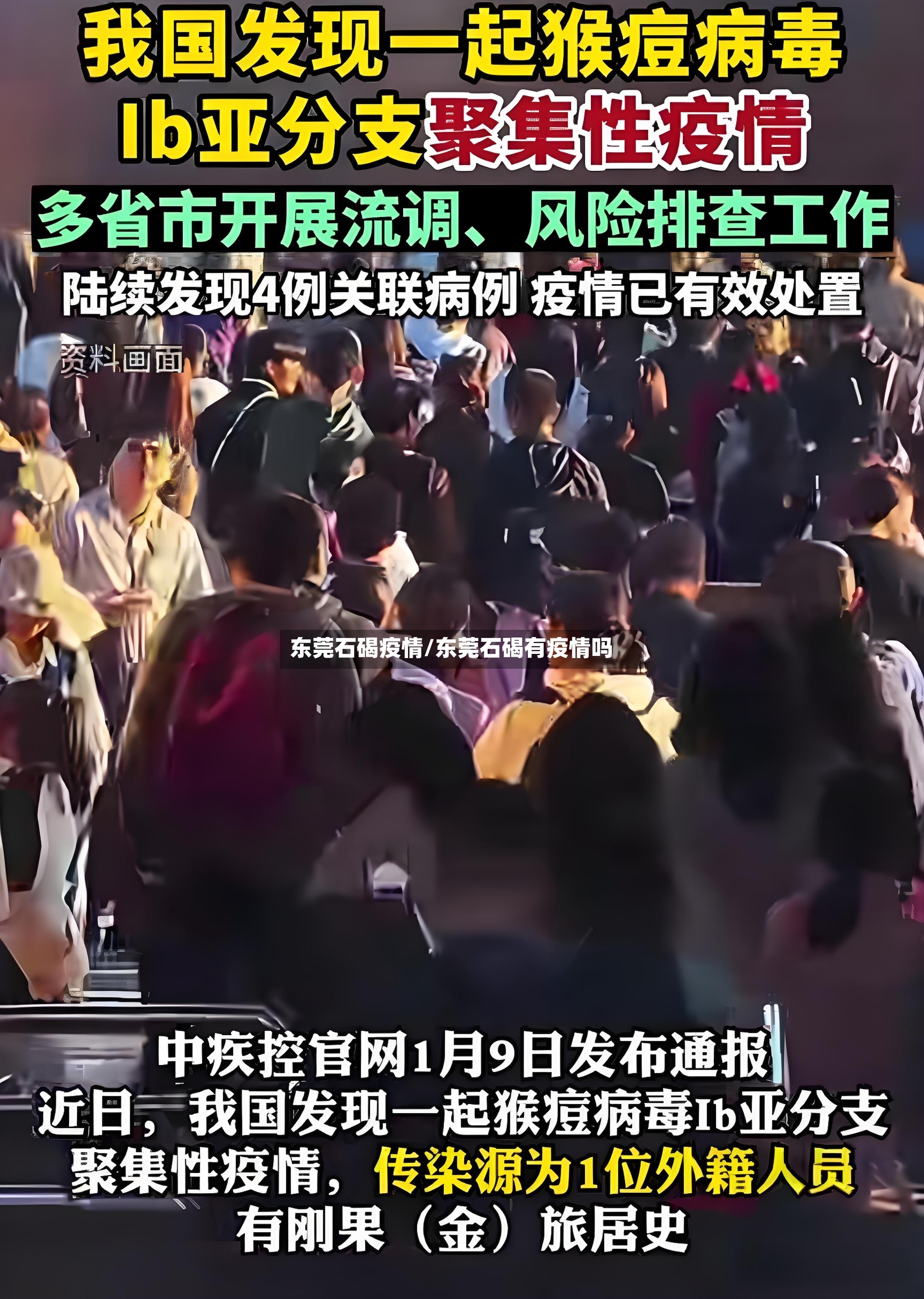 东莞石碣疫情/东莞石碣有疫情吗