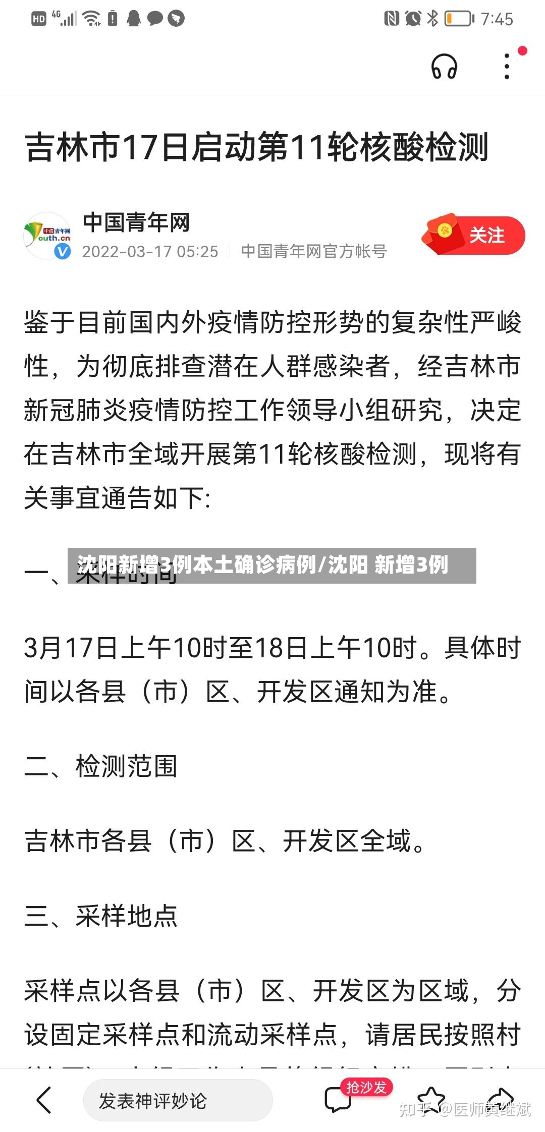 沈阳新增3例本土确诊病例/沈阳 新增3例-第3张图片
