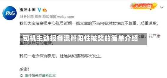 司机主动报备混管阳性被奖的简单介绍-第2张图片