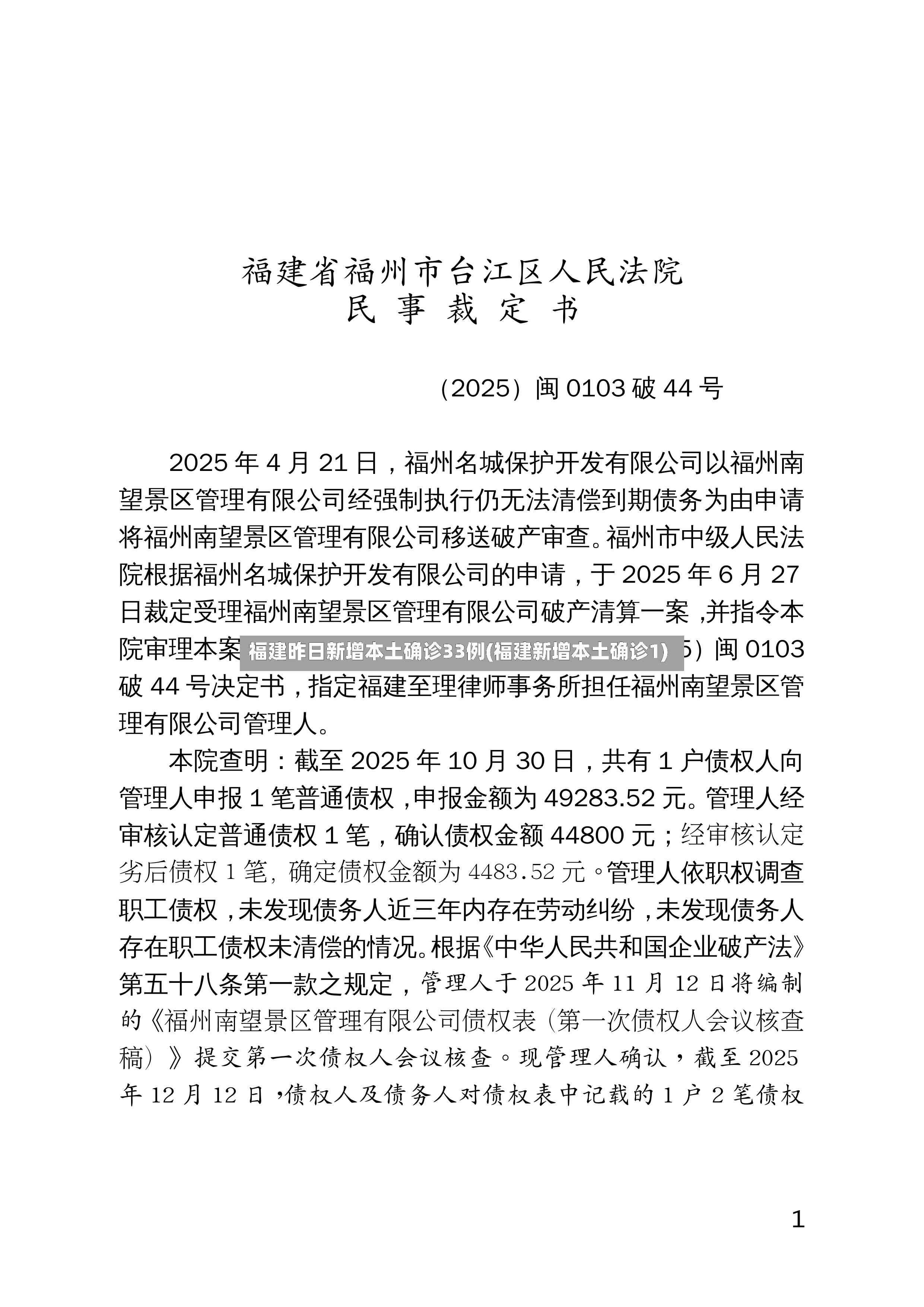 福建昨日新增本土确诊33例(福建新增本土确诊1)