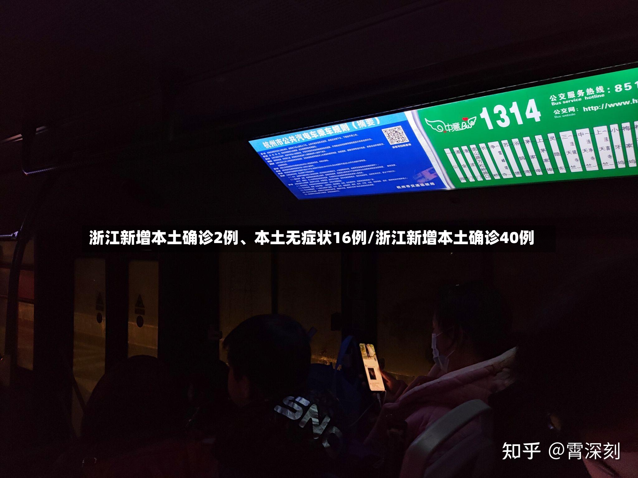 浙江新增本土确诊2例、本土无症状16例/浙江新增本土确诊40例-第2张图片