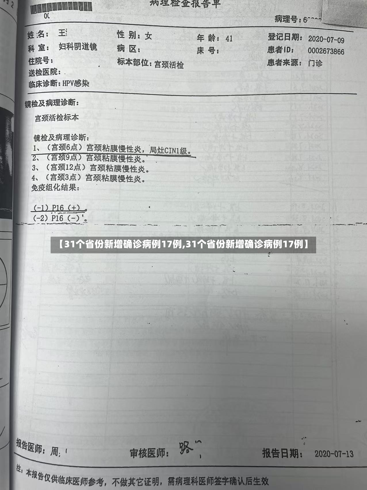 【31个省份新增确诊病例17例,31个省份新增确诊病例17例】