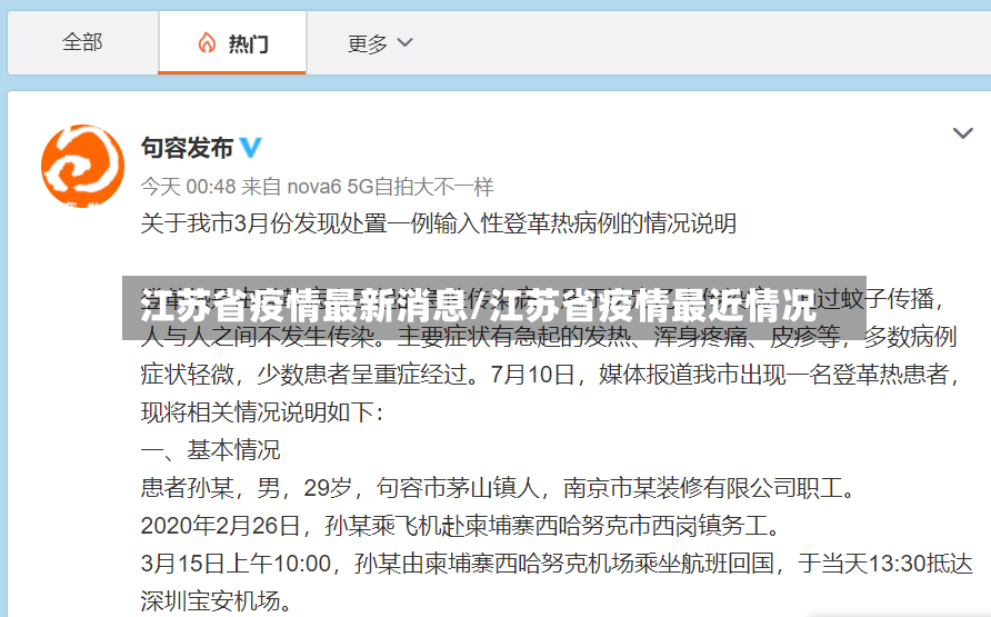 江苏省疫情最新消息/江苏省疫情最近情况-第3张图片