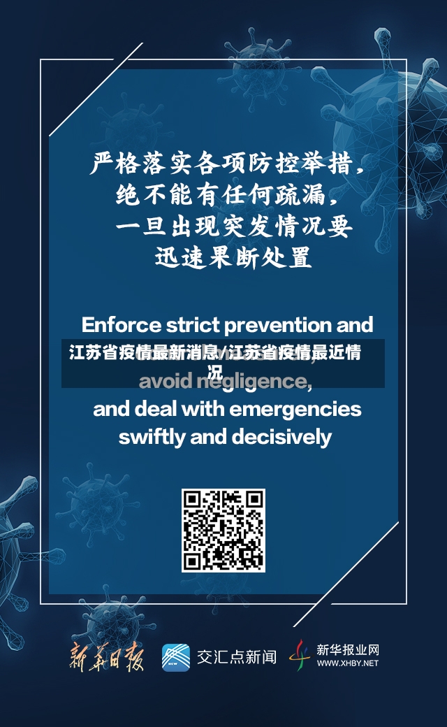 江苏省疫情最新消息/江苏省疫情最近情况