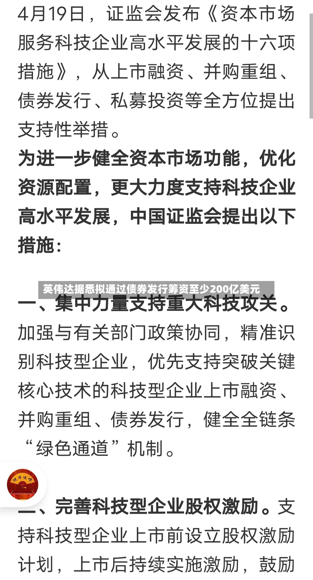 英伟达据悉拟通过债券发行筹资至少200亿美元-第3张图片