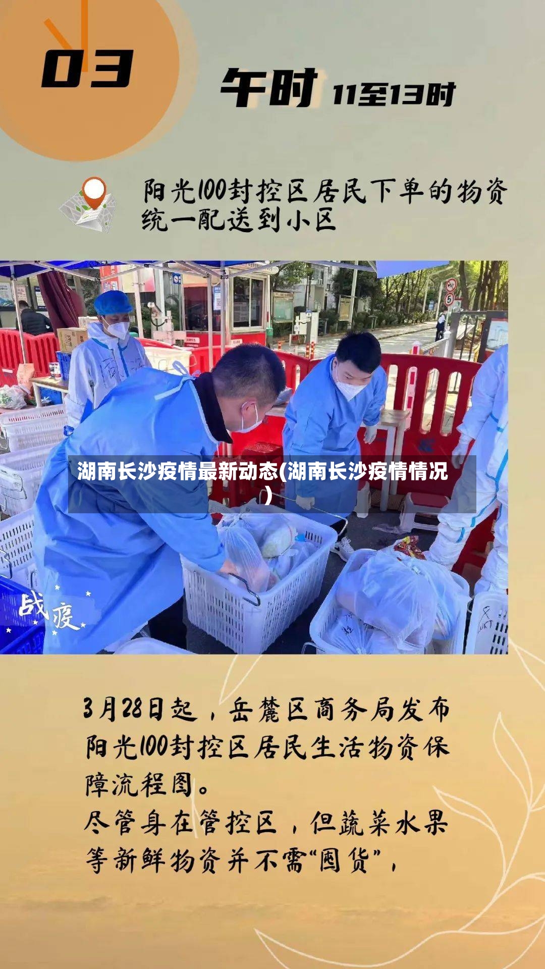 湖南长沙疫情最新动态(湖南长沙疫情情况)