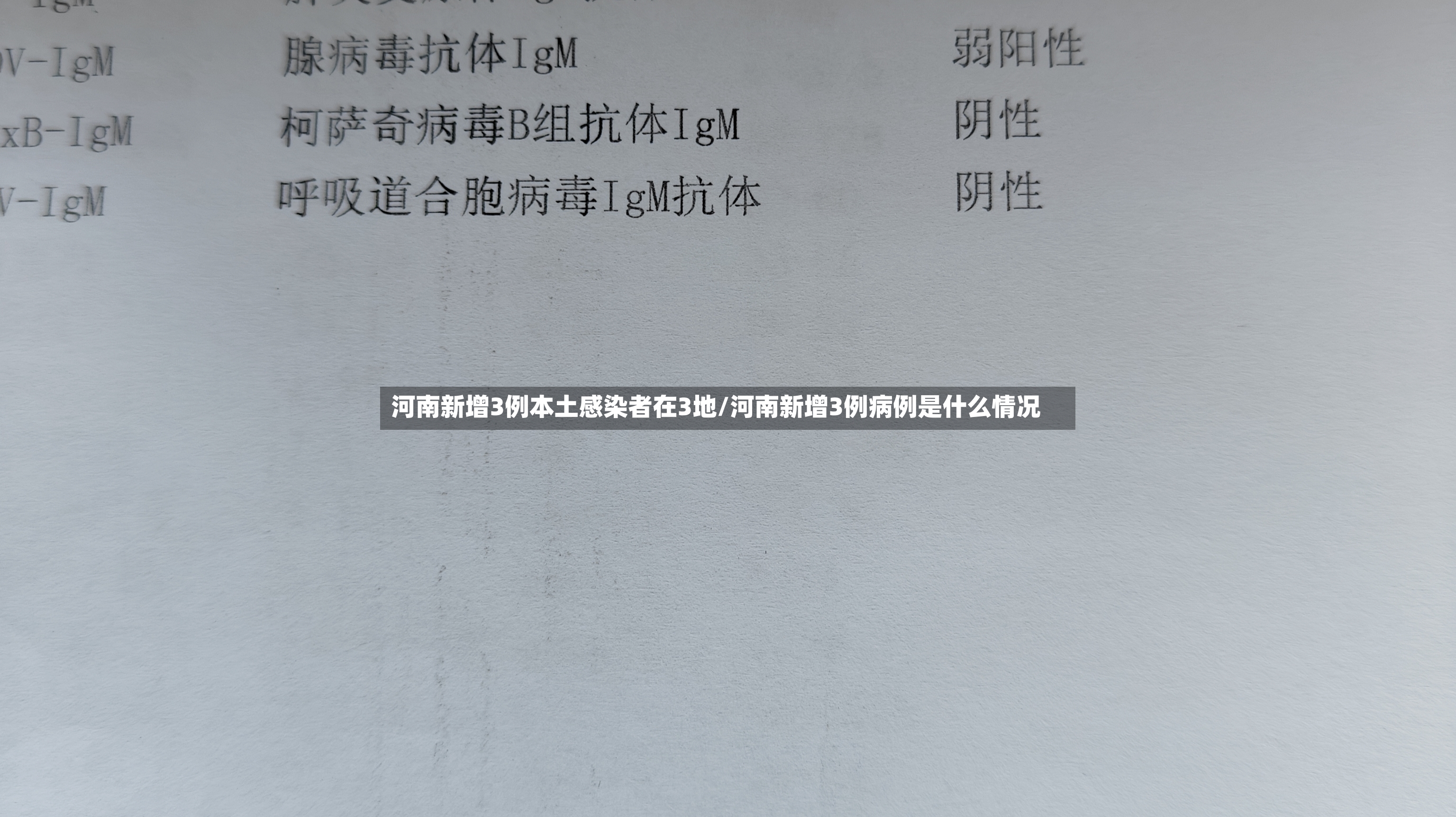 河南新增3例本土感染者在3地/河南新增3例病例是什么情况-第2张图片