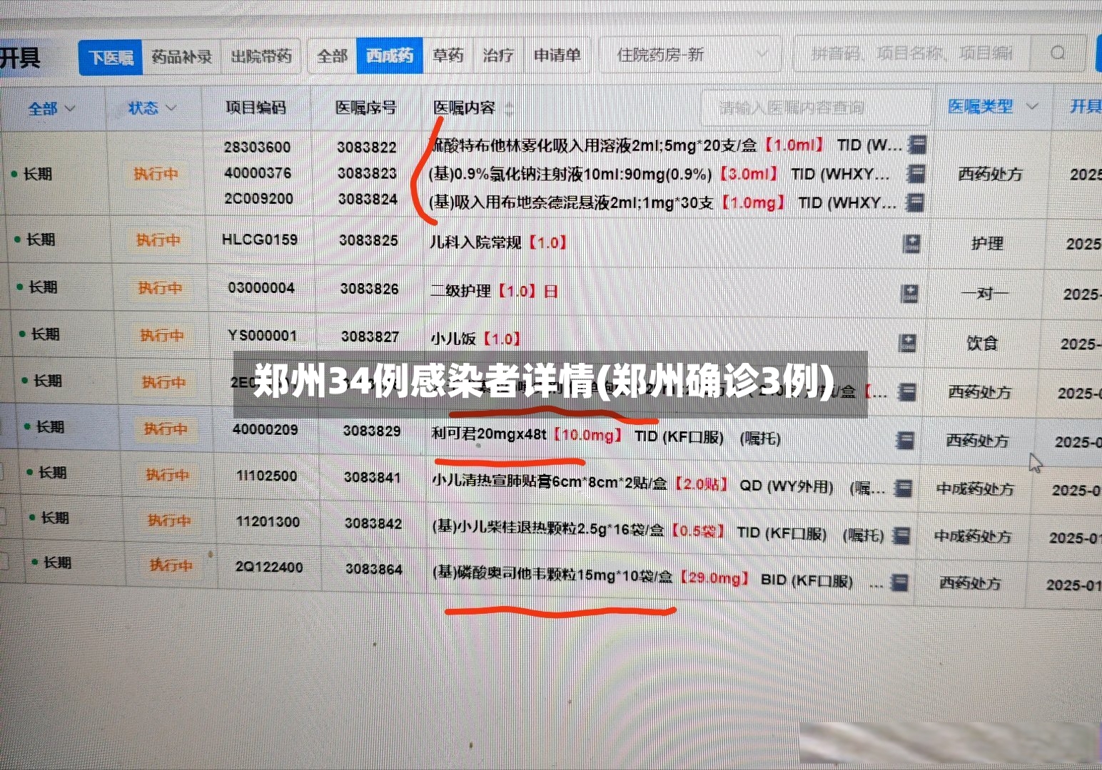 郑州34例感染者详情(郑州确诊3例)
