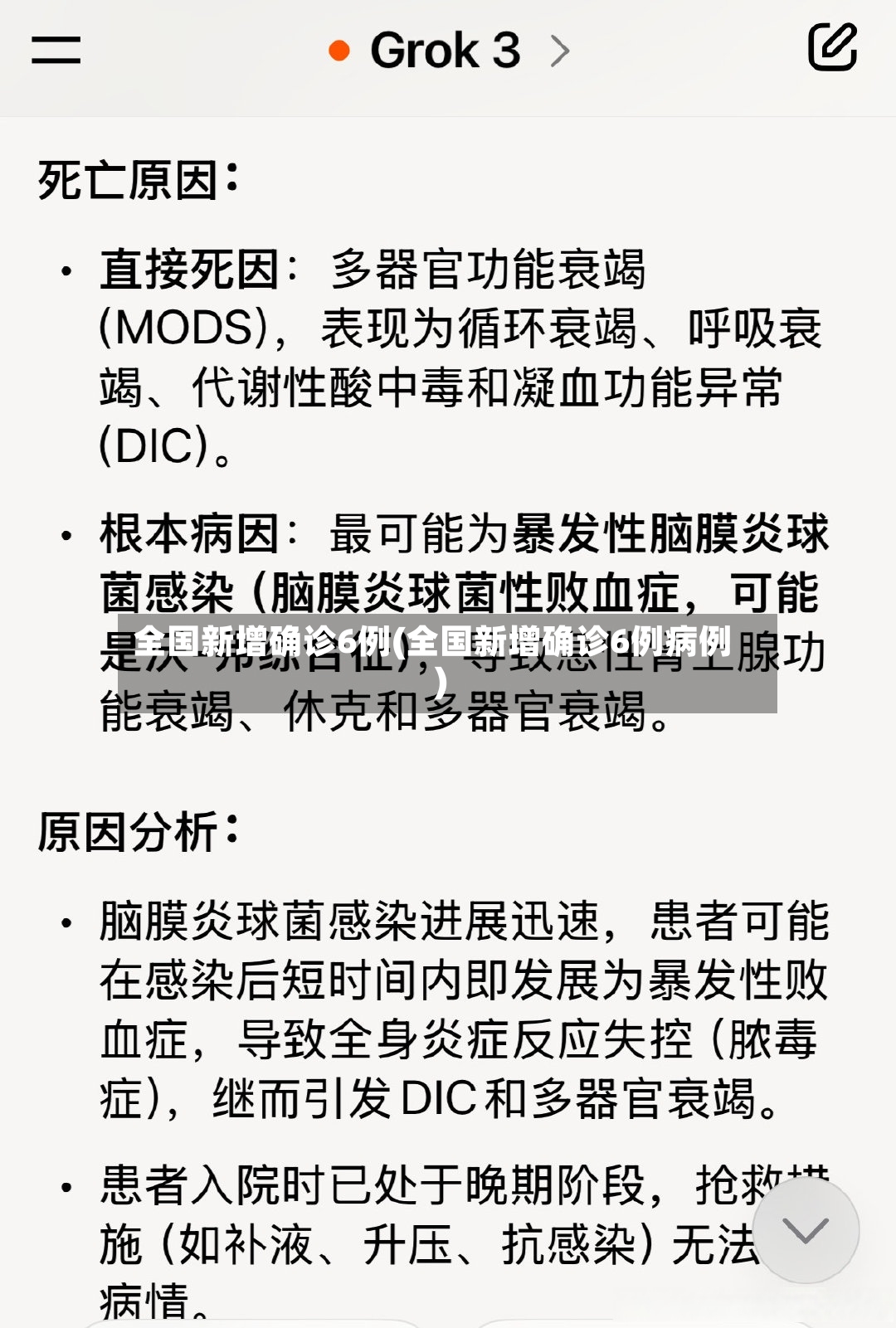 全国新增确诊6例(全国新增确诊6例病例)-第2张图片