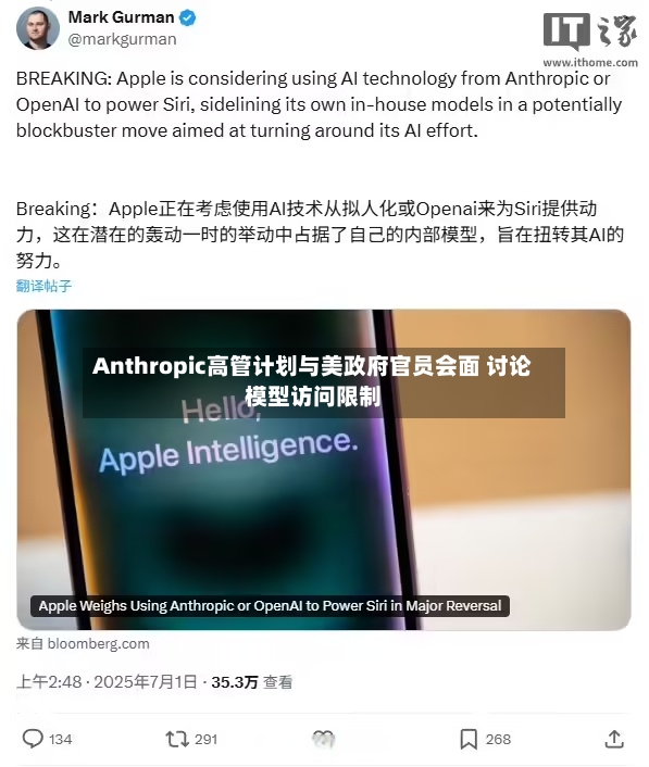 Anthropic高管计划与美政府官员会面 讨论模型访问限制