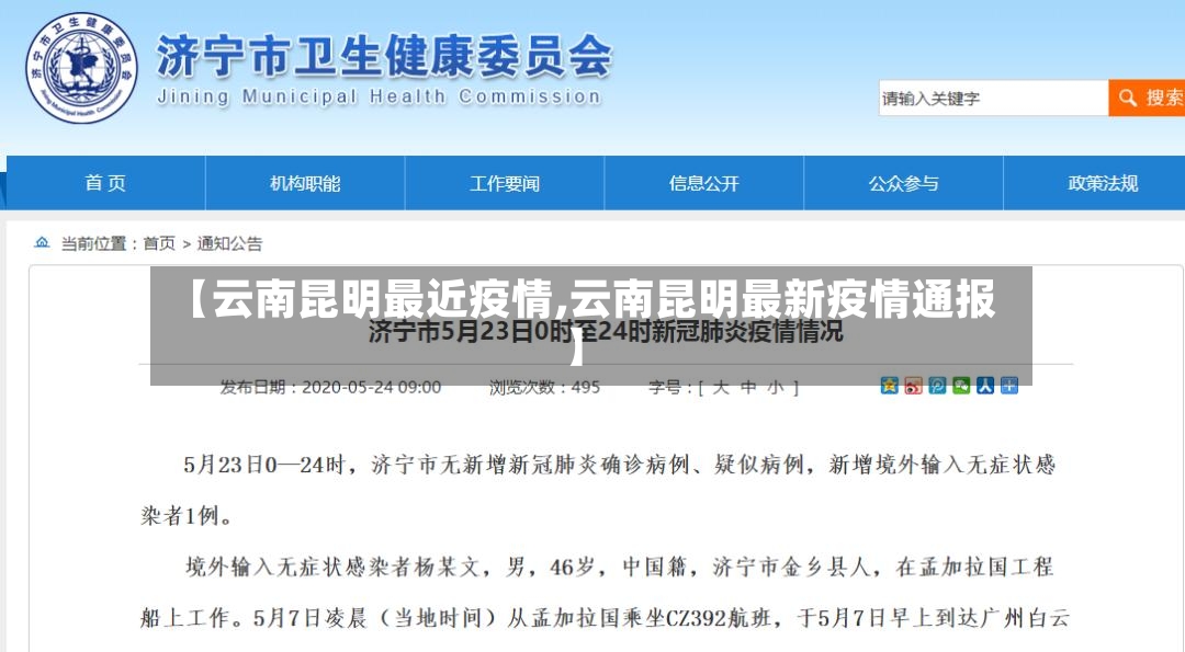 【云南昆明最近疫情,云南昆明最新疫情通报】-第2张图片